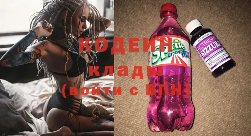 Кодеин Purple Drank  Карачев 